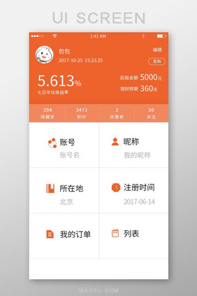 橘色简约商务风个人中心列表界面设计