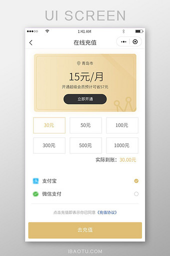 会员在线充值余额支付宝支付微信支付界面设图片