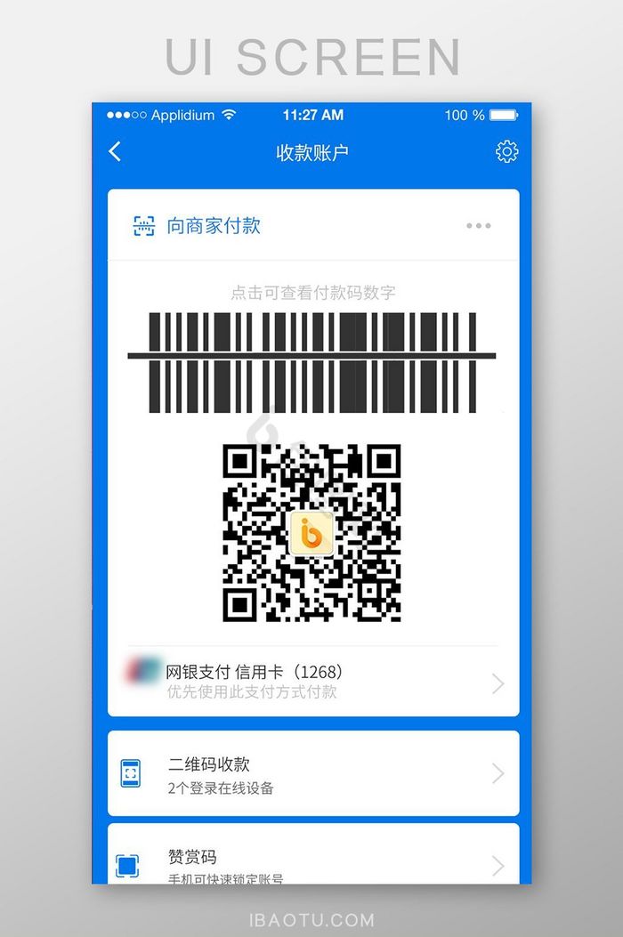 付款码收银扫码界面UI图片