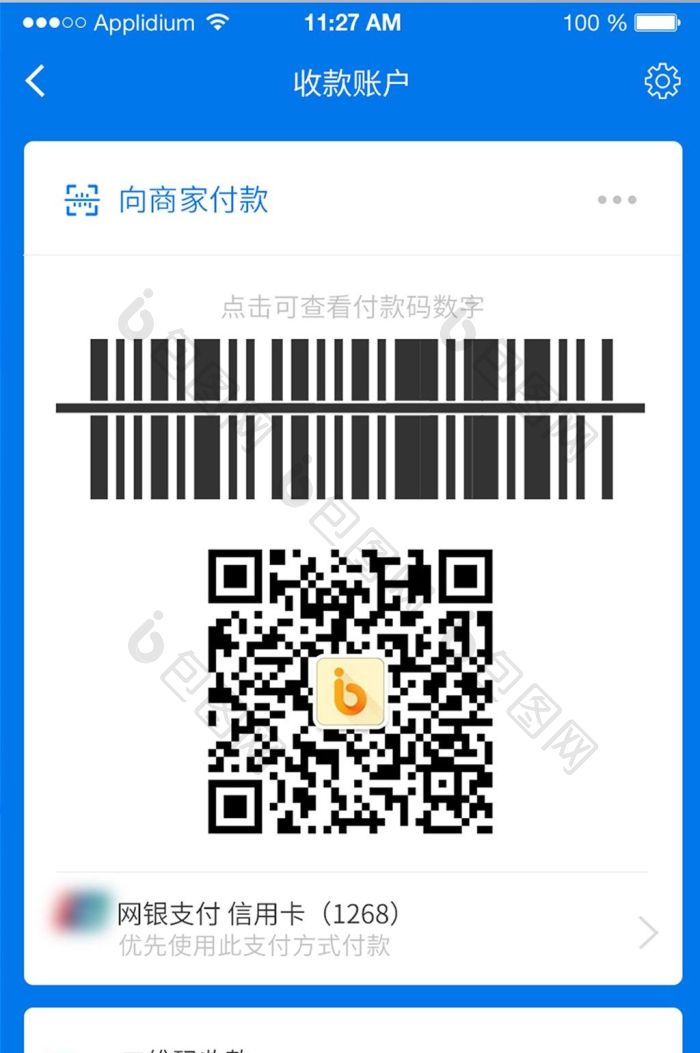 付款码收银扫码界面UI-包图网