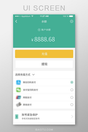 绿色扁平风格余额支付UI界面