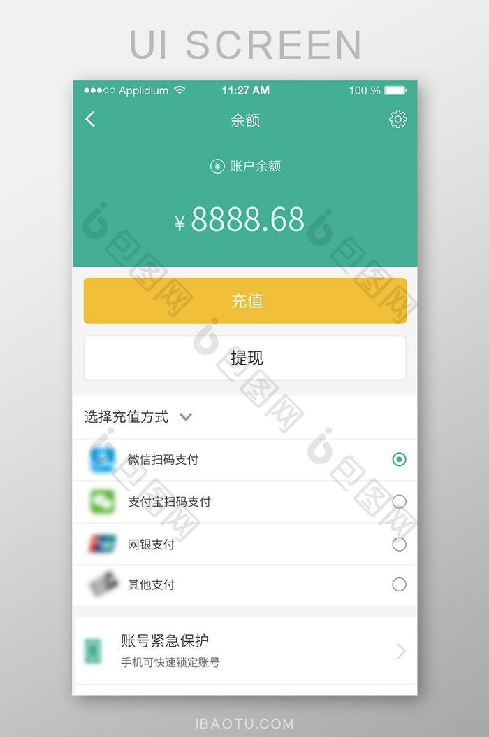 绿色扁平风格余额支付UI界面