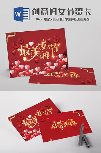 红色玫瑰气球女神节贺卡Word模板图片