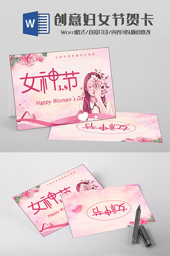 简约妇女节快乐贺卡Word贺卡模板图片