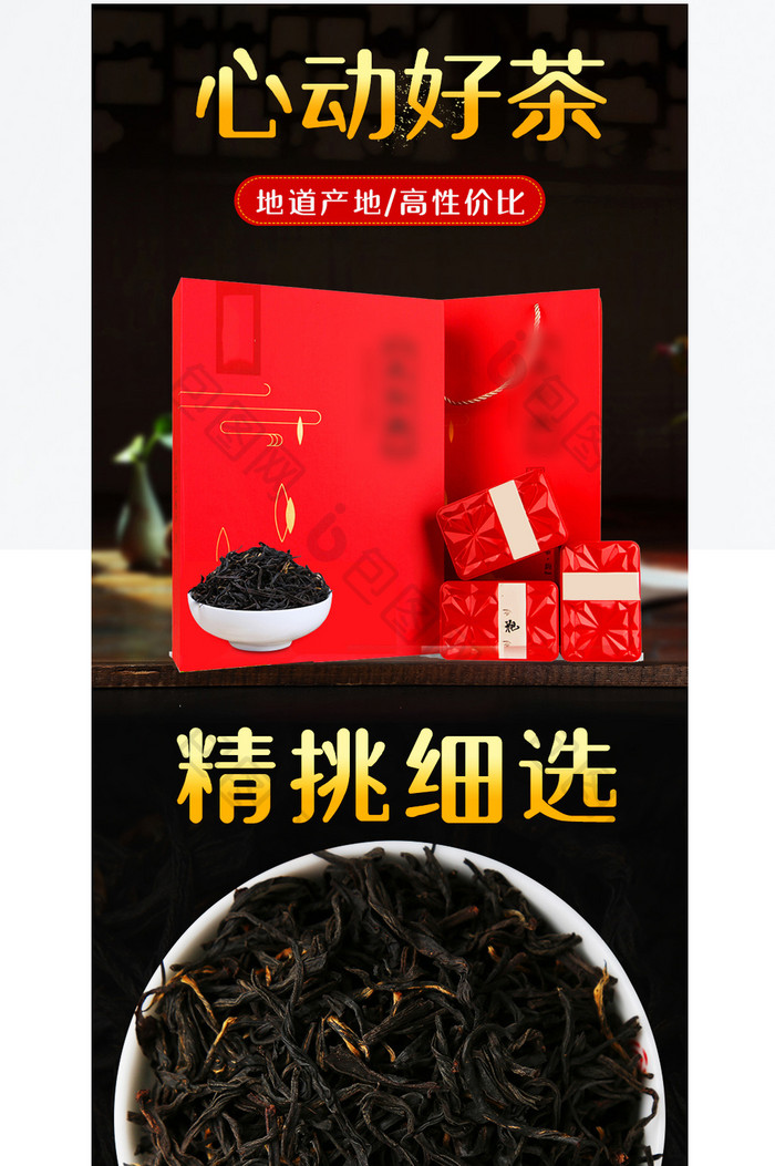 简约大气中国风茶叶详情页产品描