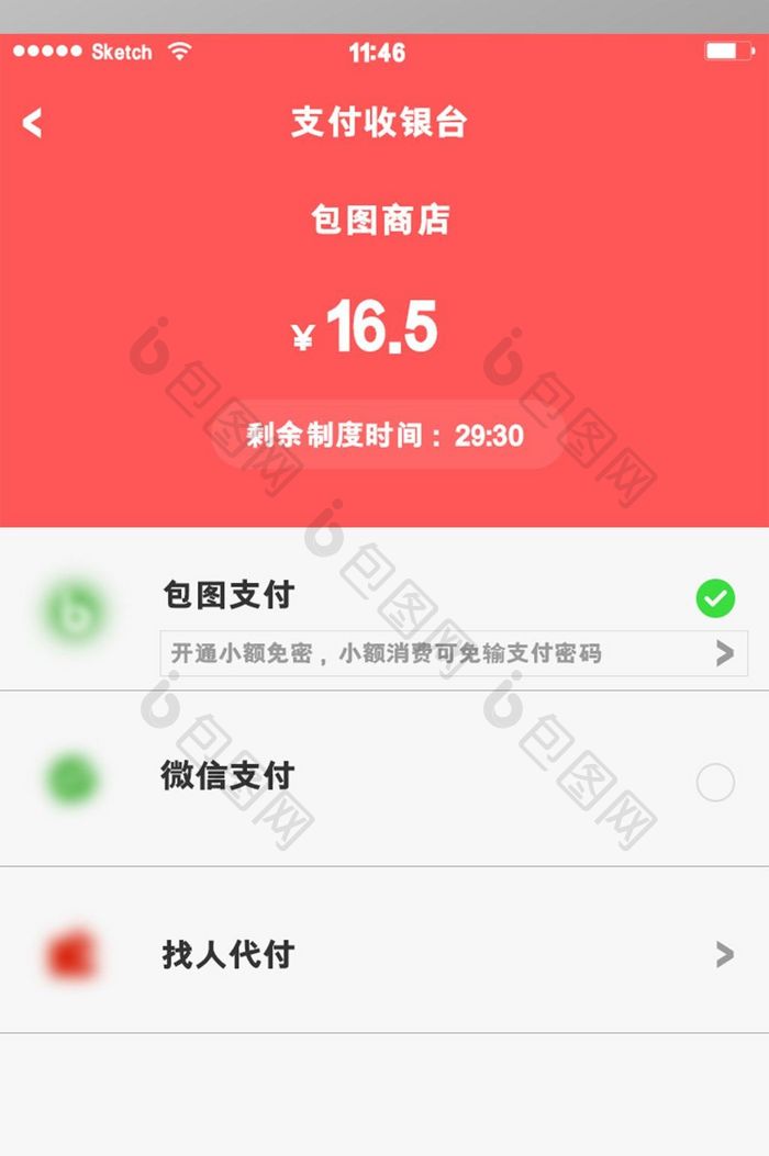 支付收银台支付方式页面红色商城简约