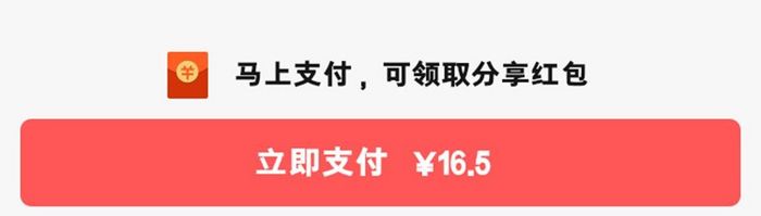 支付收银台支付方式页面红色商城简约