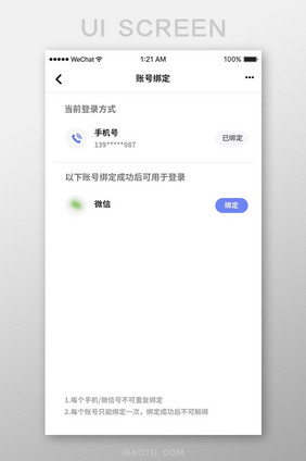 蓝色扁平金融APP账号绑定UI移动界面