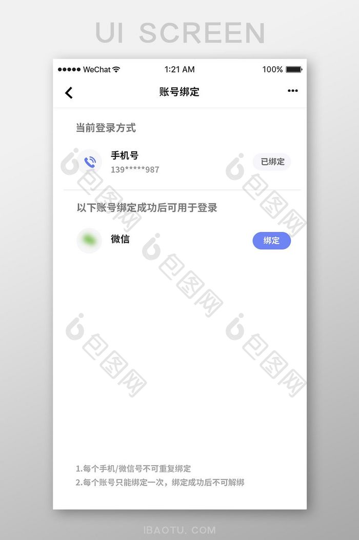 蓝色扁平金融APP账号绑定UI移动界面