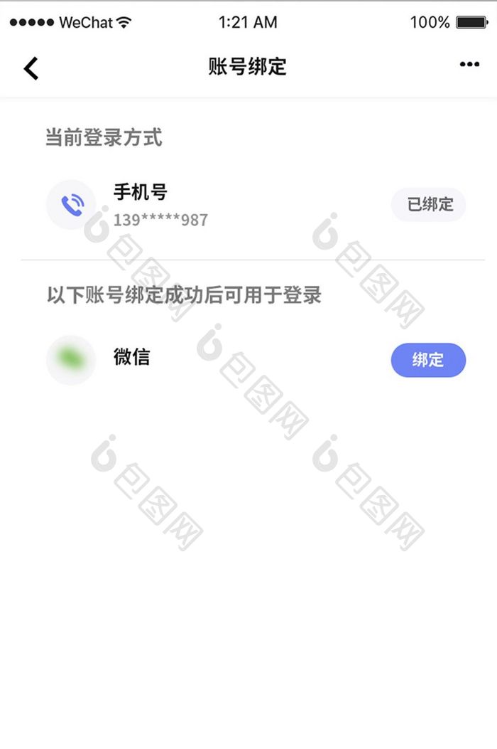 蓝色扁平金融APP账号绑定UI移动界面