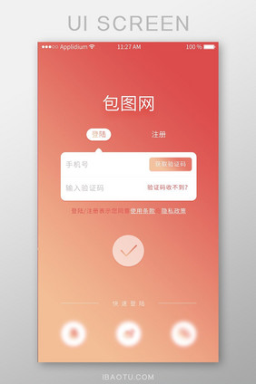 渐变简约风格APP登陆注册UI移动页面