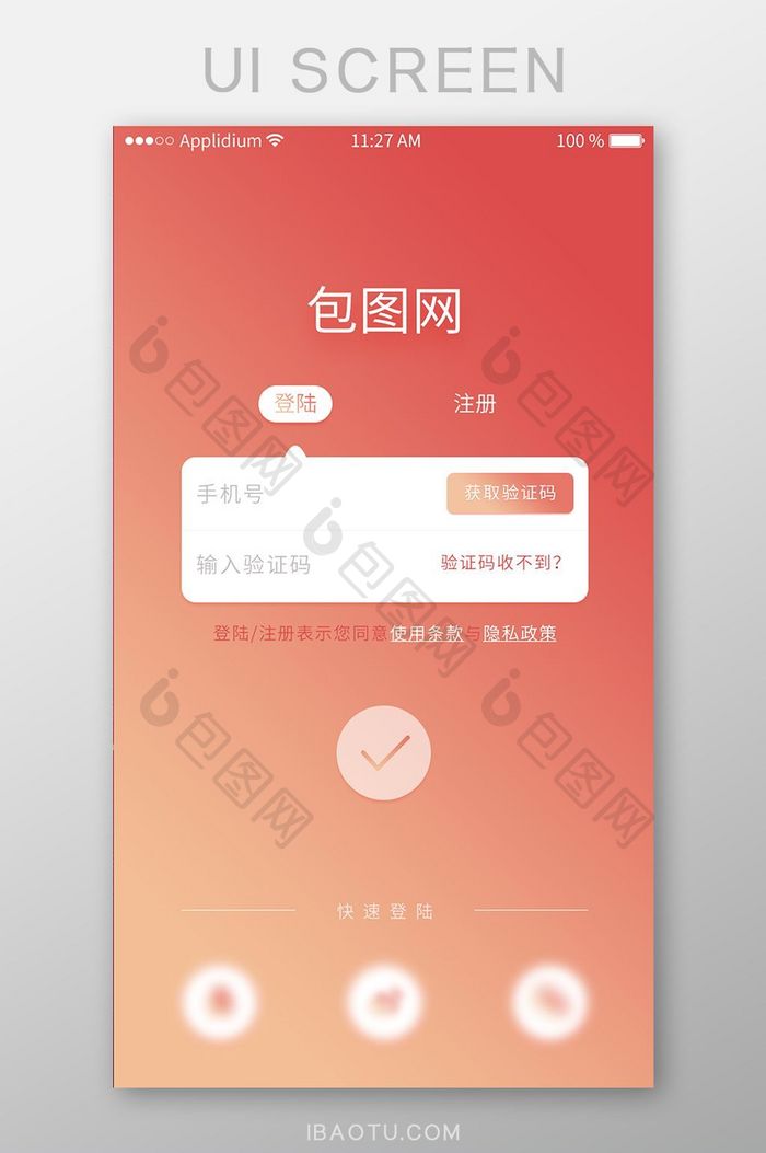 渐变简约风格APP登陆注册UI移动页面