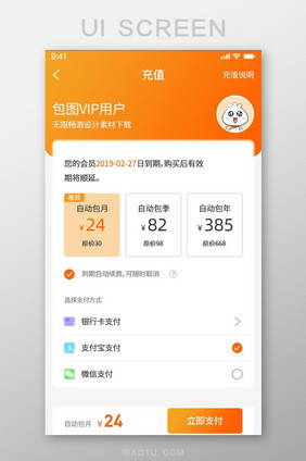 橙色渐变VIP充值页面