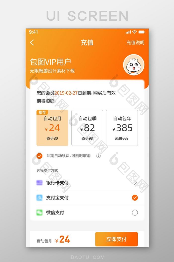 橙色渐变VIP充值页面