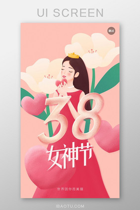 三八女神节清新女神节浪漫引导页插画插图