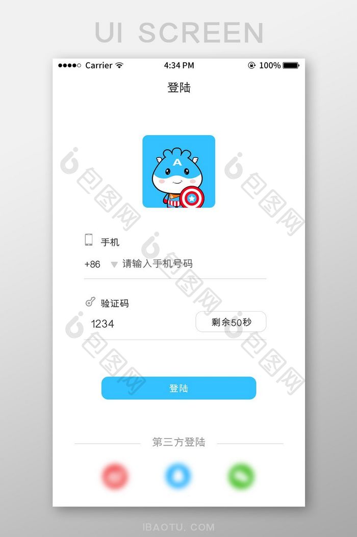 白色商城验证码登陆注册APPui移动界面