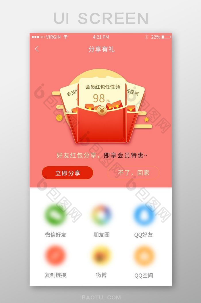 红色渐变简约风分享有礼红包界面设计图片图片