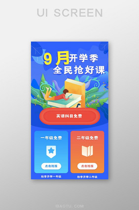 教育培训app活动页H5长图