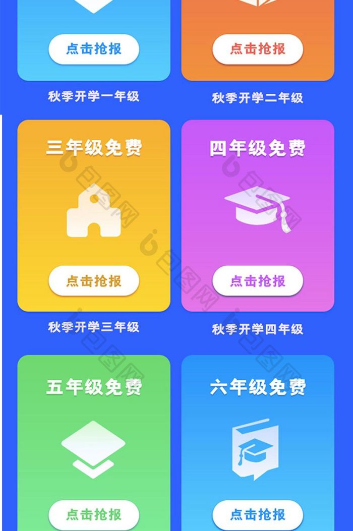 教育培训app活动页H5长图