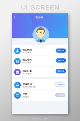 蓝色扁平化个人中心UI界面
