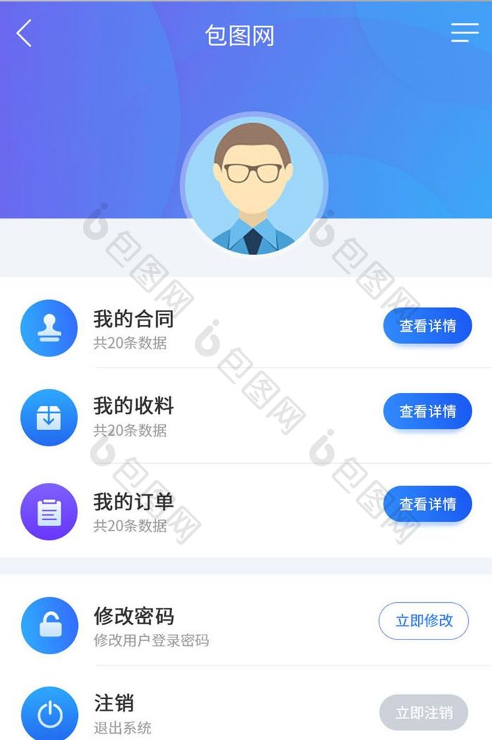 蓝色扁平化个人中心UI界面
