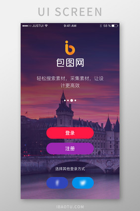 登录注册APP用户界面