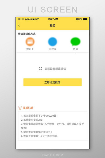 简洁简约APP提现页面图片