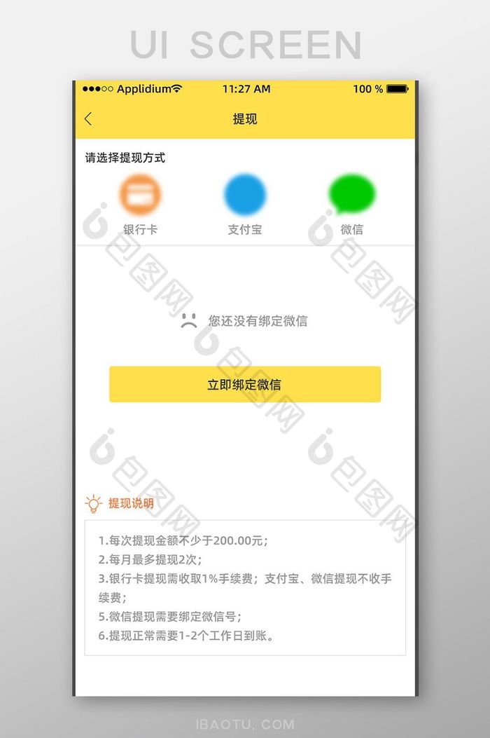 简洁简约APP提现页面