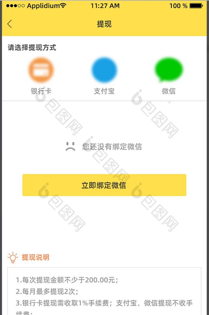 简洁简约APP提现页面