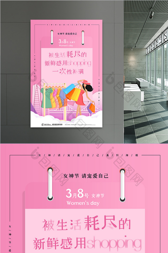 简约三八38妇女节女神节日宣传海报