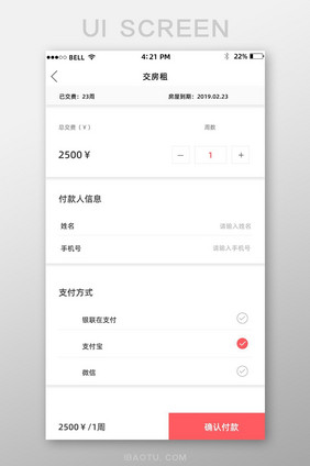 APP住房交房租页面