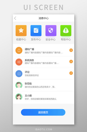 彩色扁平化消息中心UI界面