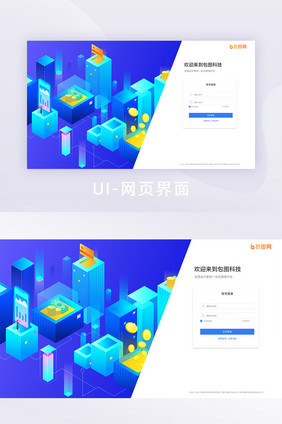 蓝色智能管理平台登录UI网页界面
