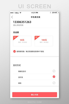 APP手机充值页面