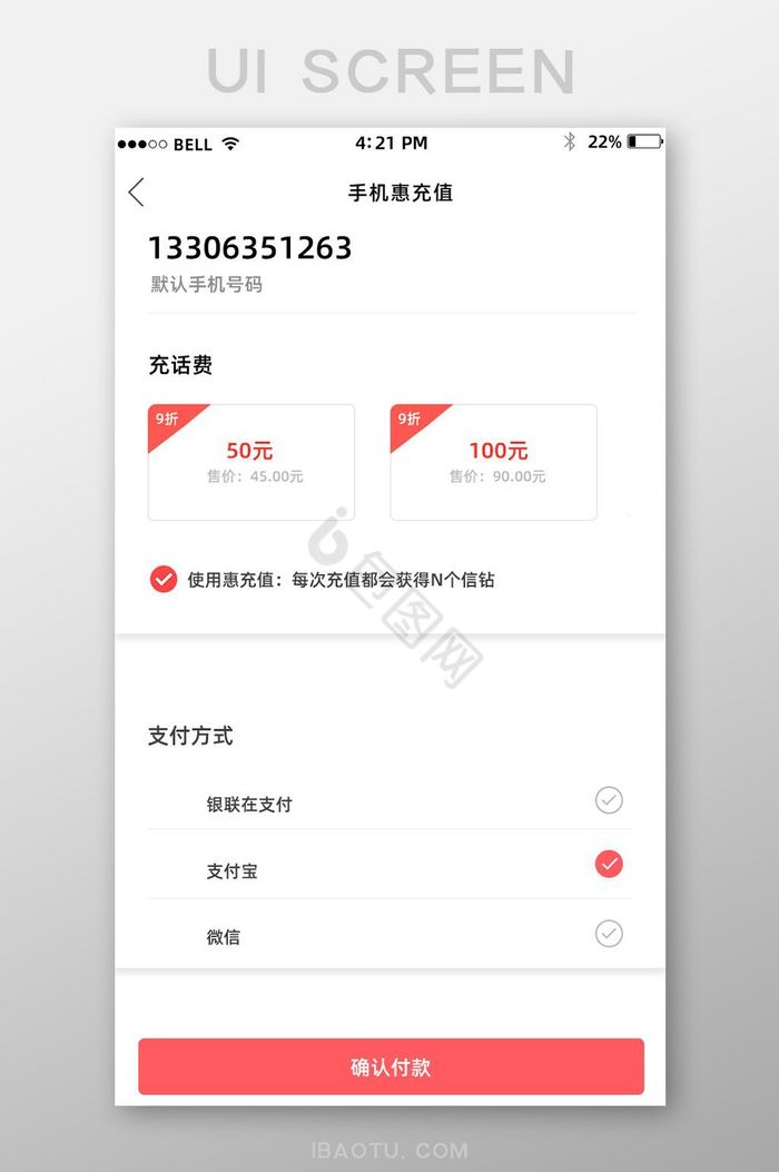 APP手机充值页面图片