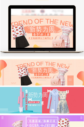 春季新势力周女装海报banner