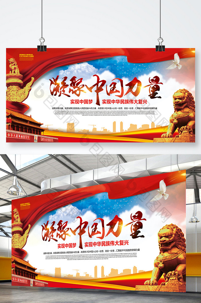大气凝聚党建标语中国力量党建文化展板模板