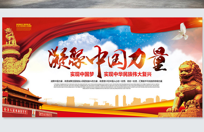 大气凝聚党建标语中国力量党建文化展板模板