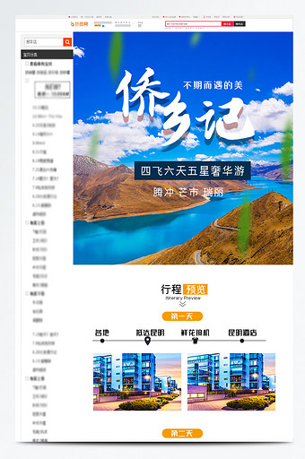 蓝色天空风景云南毕业旅游电商详情页模板图片