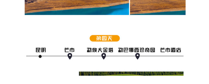 蓝色天空风景云南毕业旅游电商详情页模板