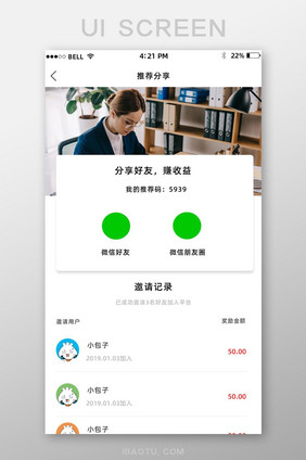 APP推荐分享页面