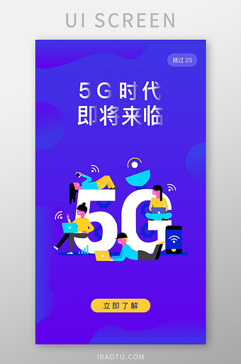 蓝色渐变5G时代智能科技app引导启动页图片