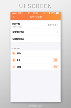 橙色渐变简约账户与安全设置UI移动界面