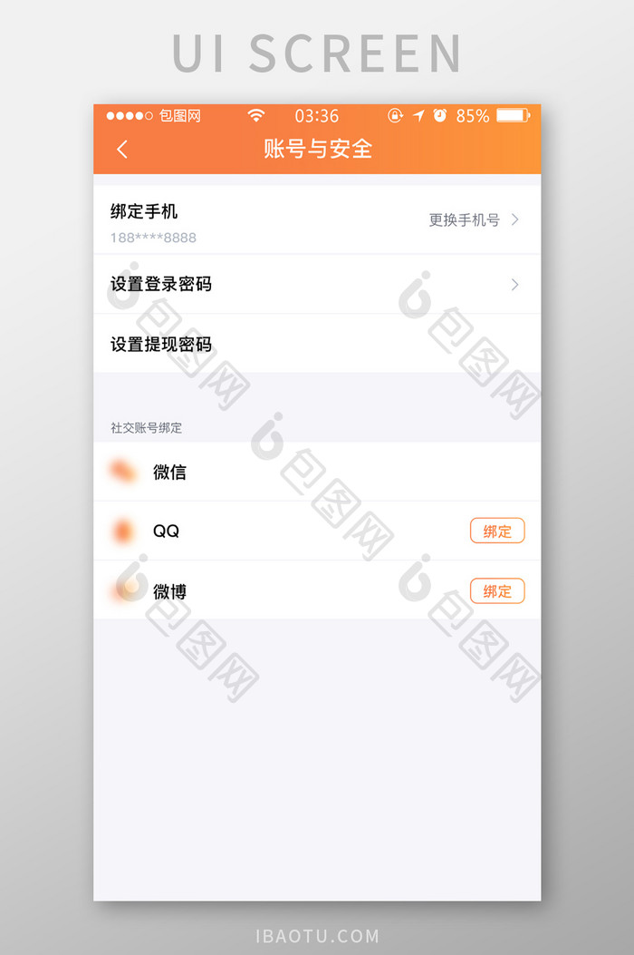 橙色渐变简约账户与安全设置UI移动界面