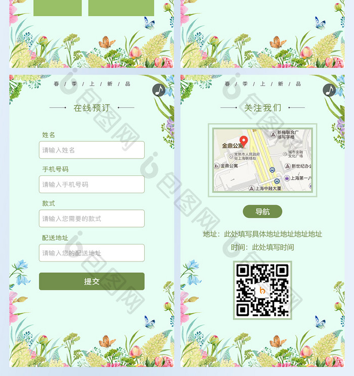 小清新春季新品上新H5界面