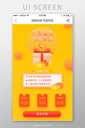 组团取邀请开团活动黄色渐变风格礼包优惠图片