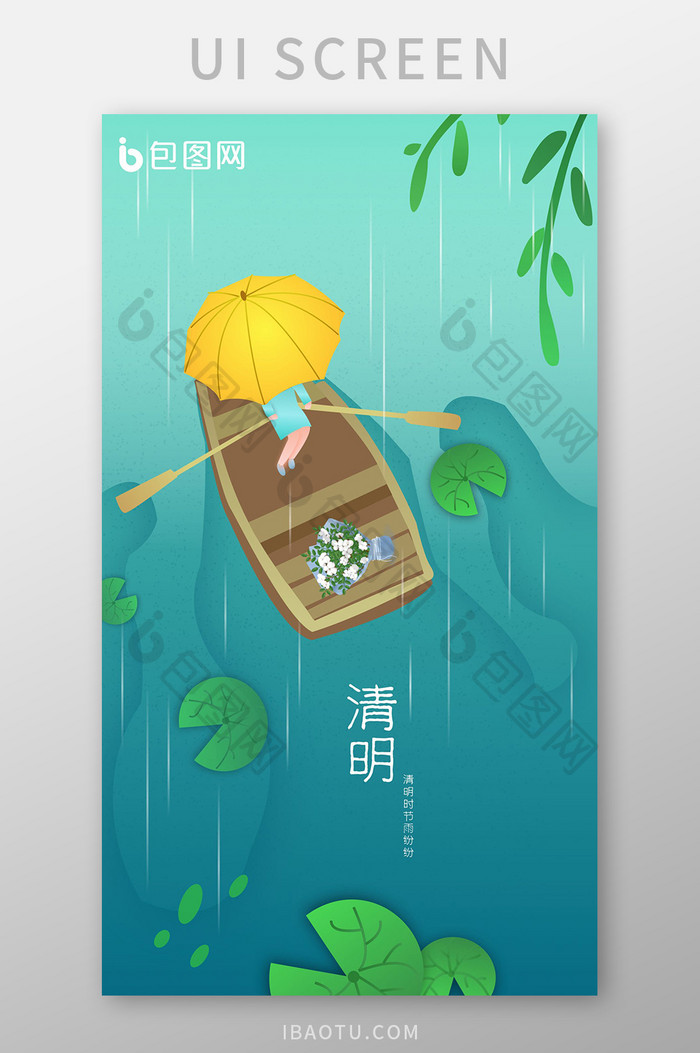 精美绿色插画清明节气通用app启动引导页