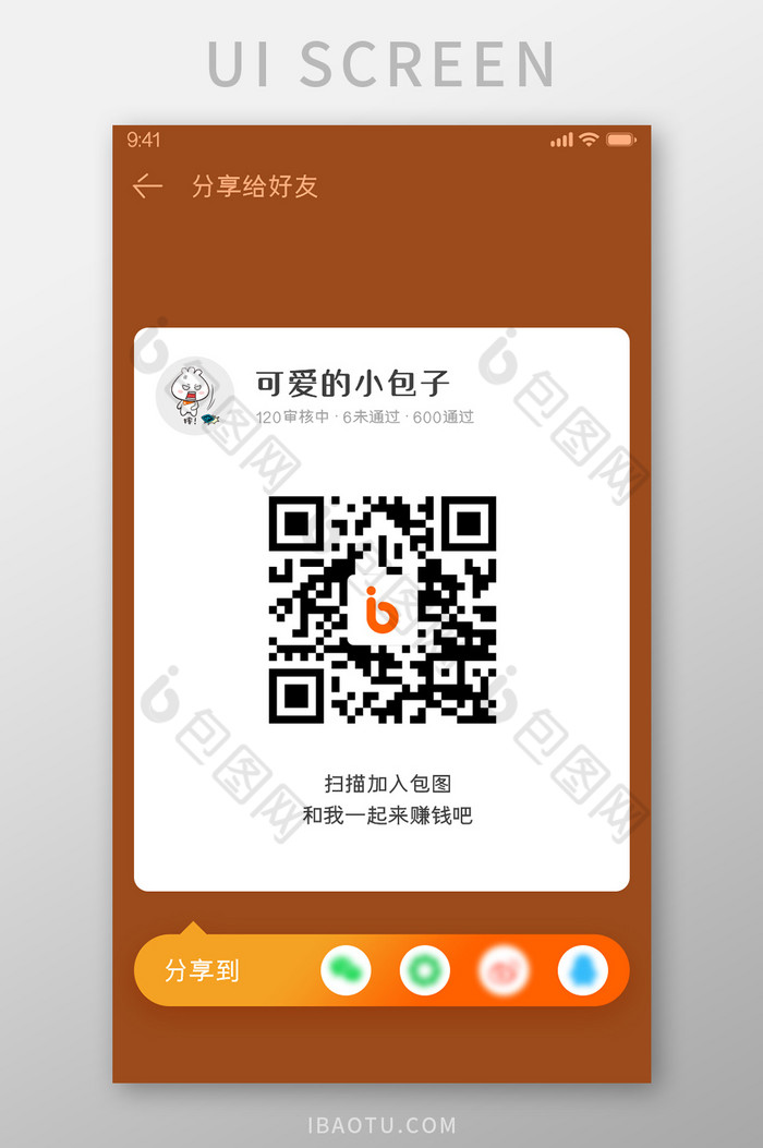 橙色渐变二维码分享页面