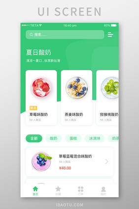 扁平绿色渐变甜品店蔬菜水果下单购物界面