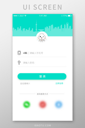 绿色清新风格app登录页面含第三方登录